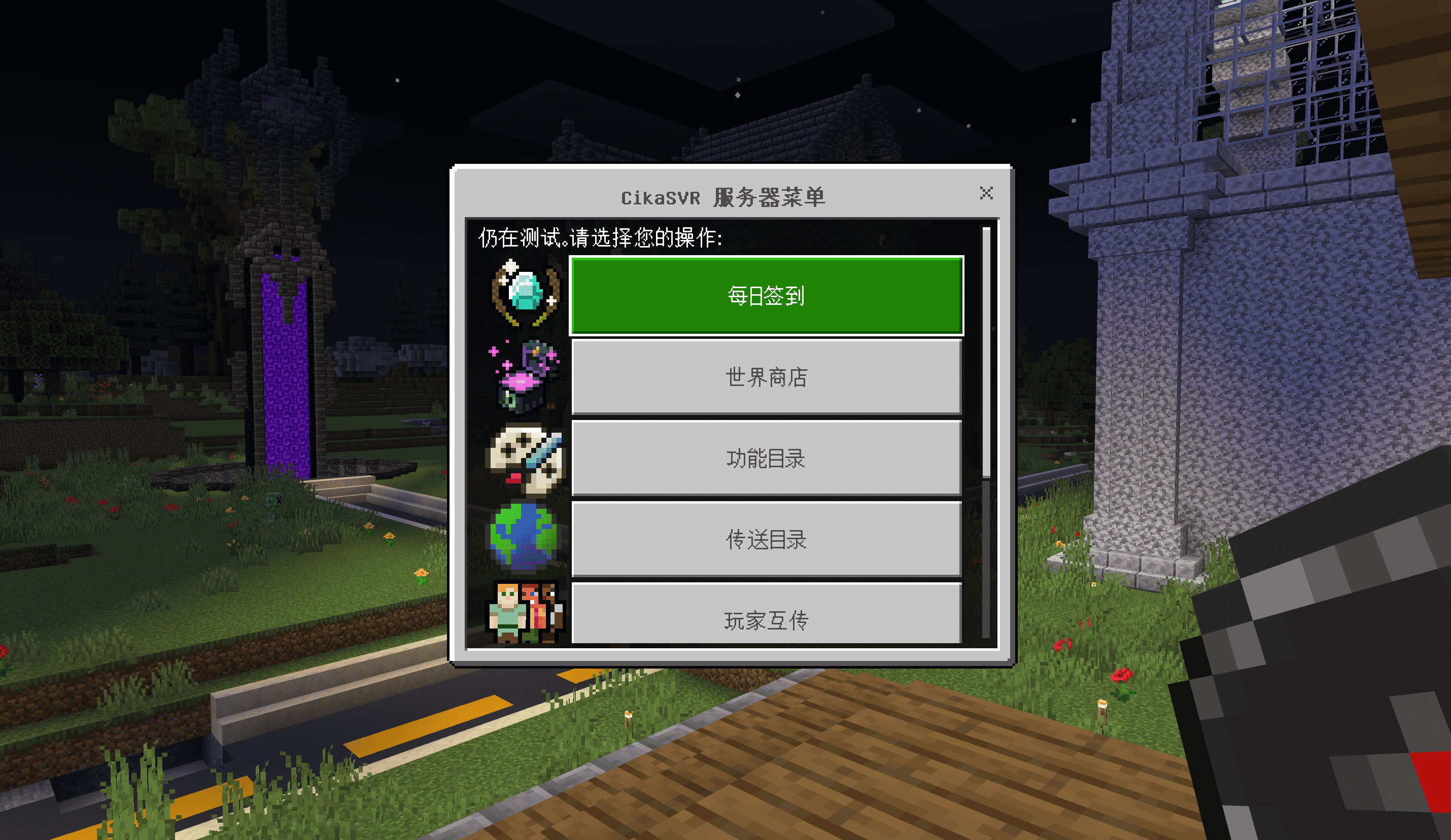 基岩版专属优化