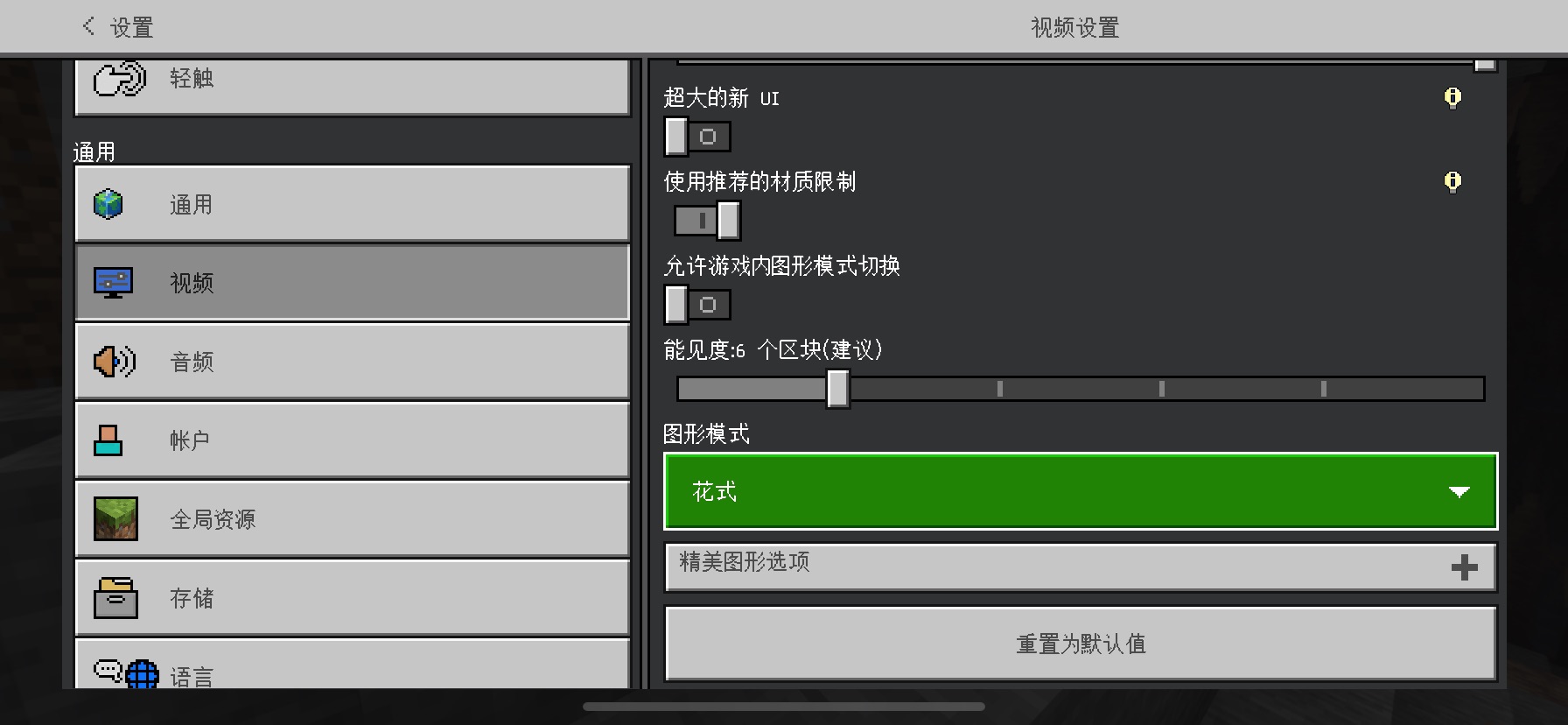 设置为花式
